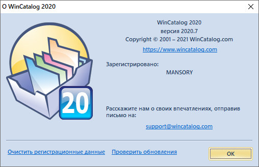 WinCatalog 2020.7.0.1007
