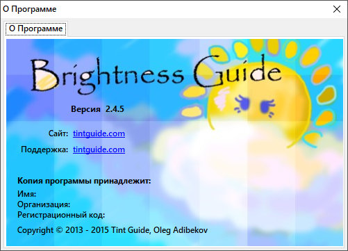 Brightness Guide 2.4.5