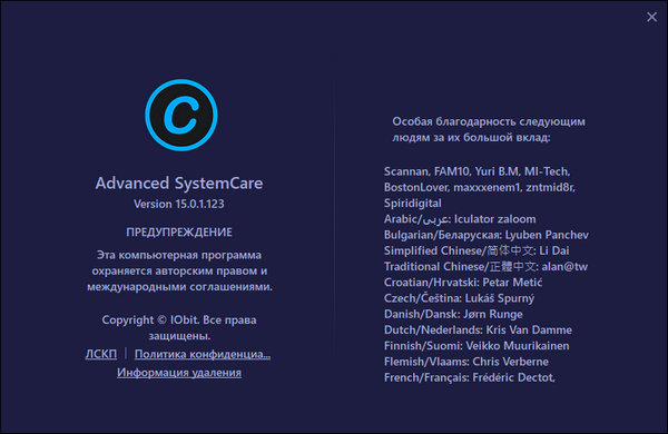 Advanced SystemCare Pro 15.1.0.123