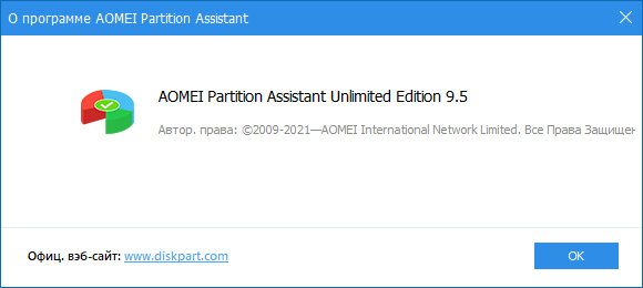 AOMEI Partition Assistant 9.5 + Portable