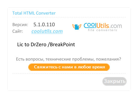Coolutils Total HTML Converter 5.1.0.110