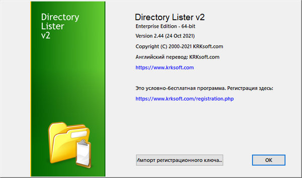 Directory Lister Pro 2.44 Enterprise
