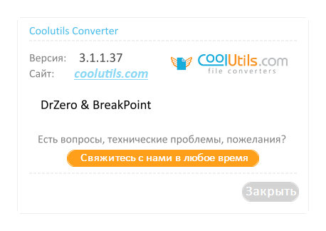 Coolutils Converter 3.1.1.37
