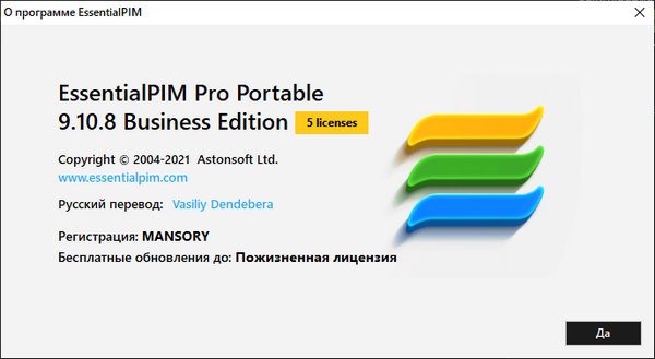 EssentialPIM Pro Business 9.10.8 + Portable