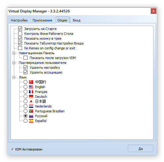 Virtual Display Manager 3.3.2.44526