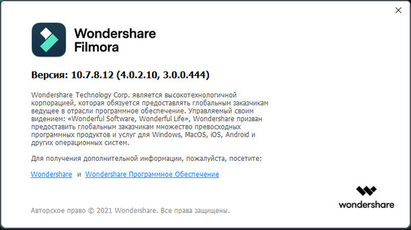 Wondershare Filmora 10.7.8.12