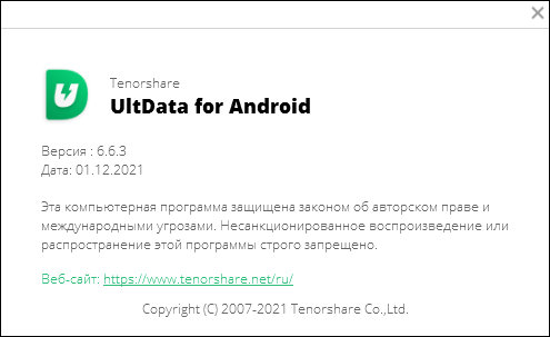 Tenorshare UltData for Android 6.6.3.1