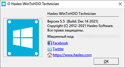 WinToHDD Enterprise / Professional / Technician 5.5