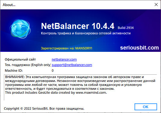 NetBalancer 10.4.4.2934