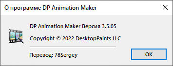 DP Animation Maker 3.5.05 + Rus