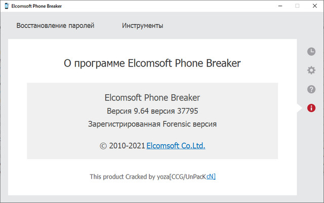 Elcomsoft Phone Breaker Forensic Edition 9.64.37795