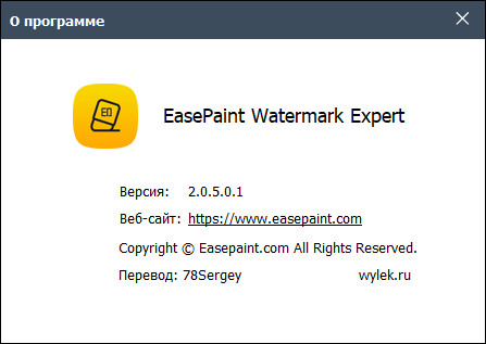 EasePaint Watermark Expert 2.0.5.0