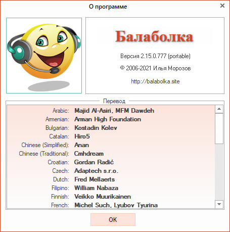 Portable Balabolka 2.15.0.777 + Skins Pack + Voice Pack