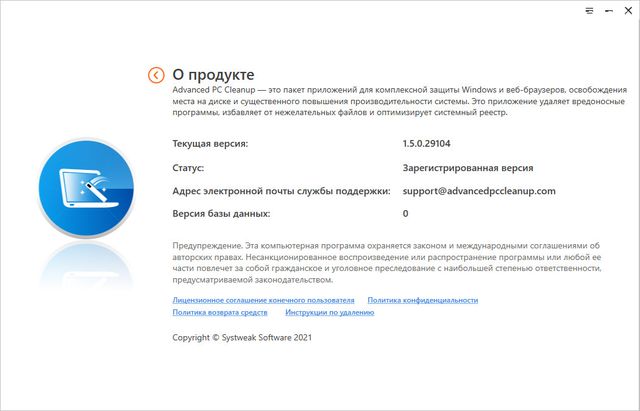 Systweak Advanced PC Cleanup Premium 1.5.0.29104