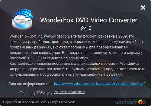 WonderFox DVD Video Converter 24.0
