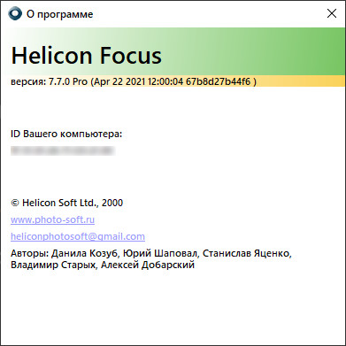 Helicon Focus Pro 7.7.0