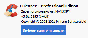 CCleaner Professional / Business / Technician 5.81.8895