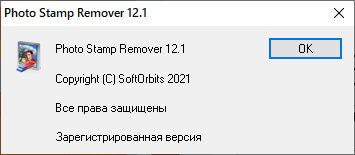 SoftOrbits Photo Stamp Remover 12.1