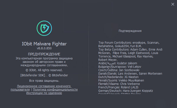IObit Malware Fighter Pro 8.8.0.850