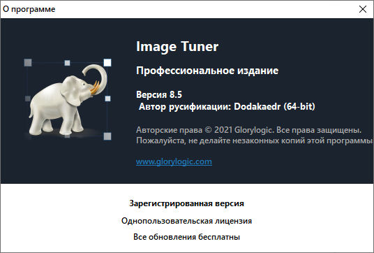 Image Tuner Pro 8.5