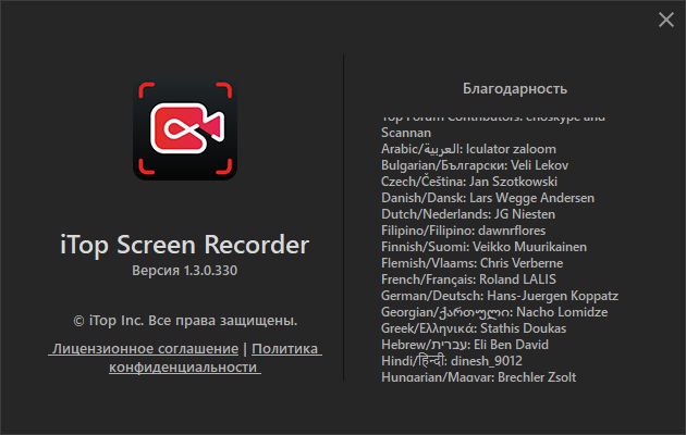iTop Screen Recorder Pro 1.3.0.330