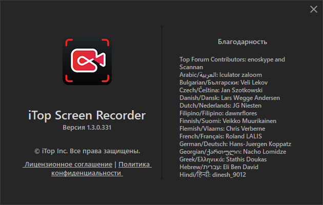 iTop Screen Recorder Pro 1.3.0.331