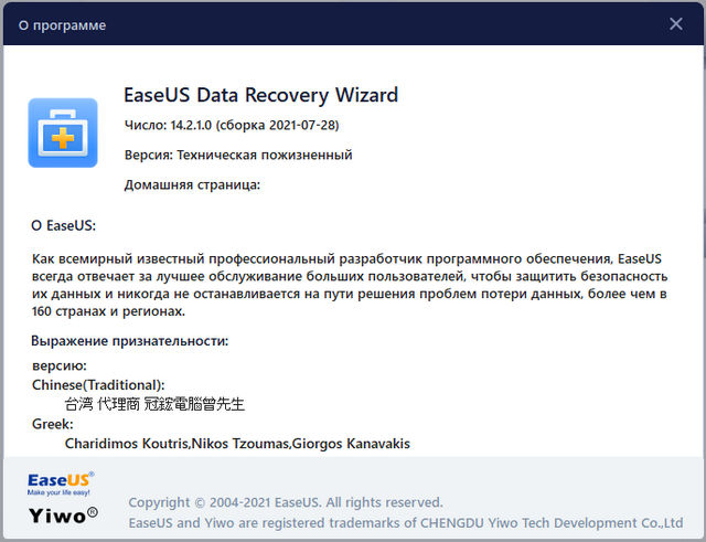 EaseUS Data Recovery Wizard Technician 14.2.1