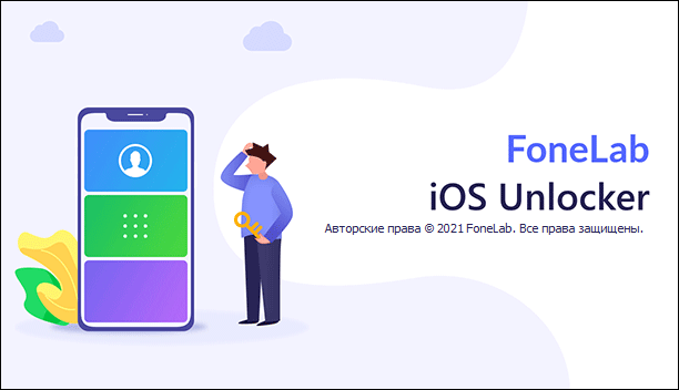 FoneLab iOS Unlocker