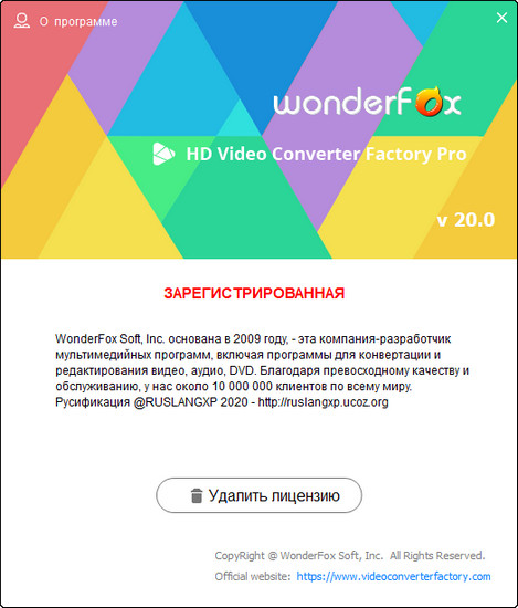 WonderFox HD Video Converter Factory Pro 20.0 + Rus