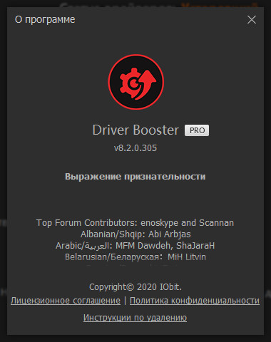 IObit Driver Booster Pro 8.2.0.305