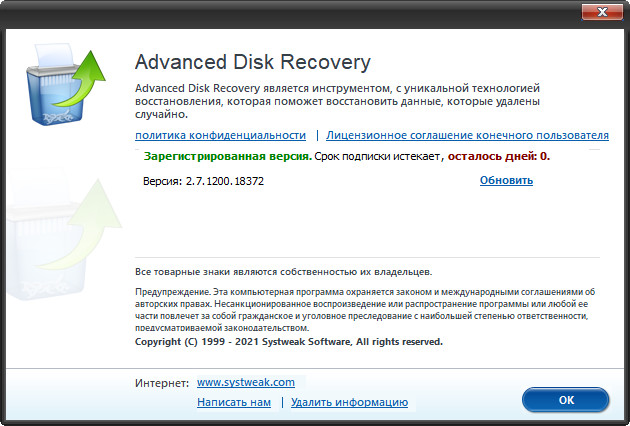 Systweak Advanced Disk Recovery 2.7.1200.18372