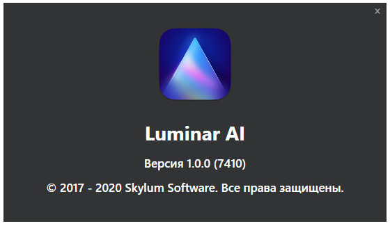 Luminar AI 1.0.0 (7410)
