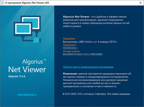 Algorius Net Viewer 11.1.4