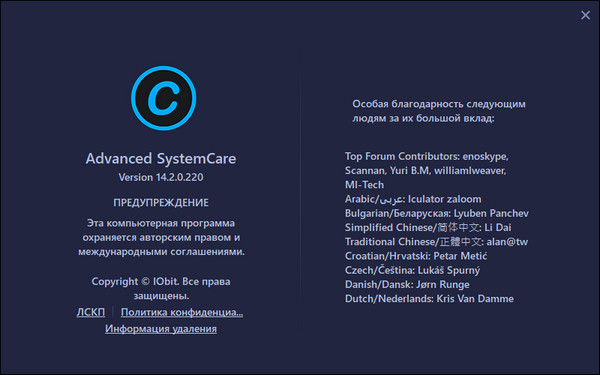 Advanced SystemCare Pro 14.2.0.220