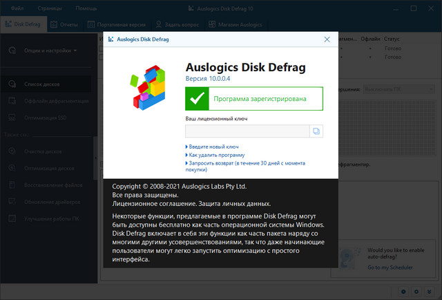 Auslogics Disk Defrag Professional 10.0.0.4