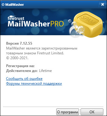 MailWasher Pro 7.12.55 + Portable