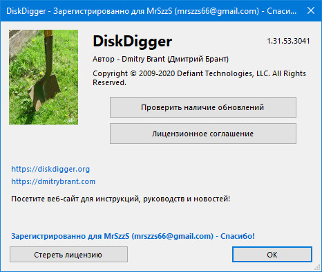DiskDigger 1.31.53.3041
