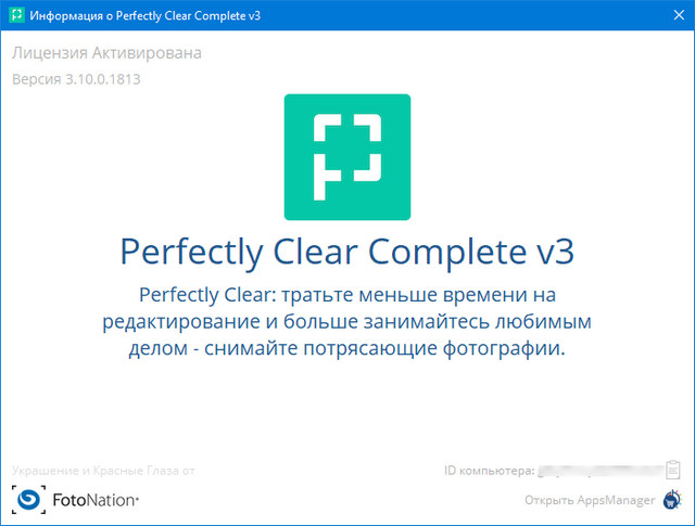 Perfectly Clear Complete 3.10.0.1813 + Addons