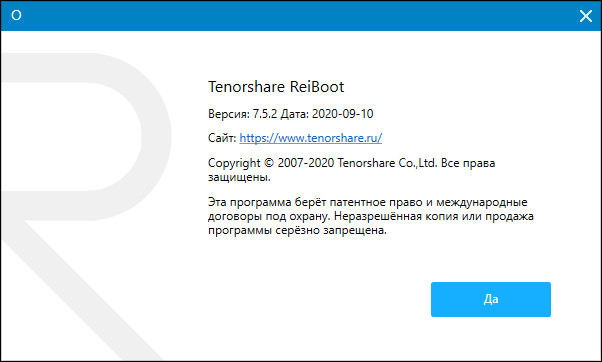 Tenorshare ReiBoot Pro 7.5.2.0