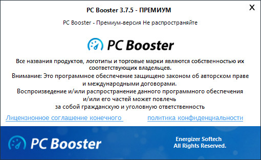 PC Booster 3.7.5 Premium