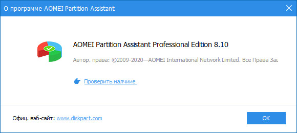 AOMEI Partition Assistant 8.10