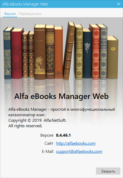 Alfa eBooks Manager Pro / Web 8.4.46.1