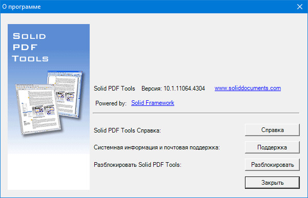 Solid PDF Tools 10.1.11064.4304