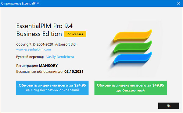 EssentialPIM Pro Business 9.4