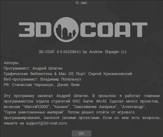 3D-Coat 4.9.65