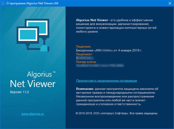 Algorius Net Viewer 11.0