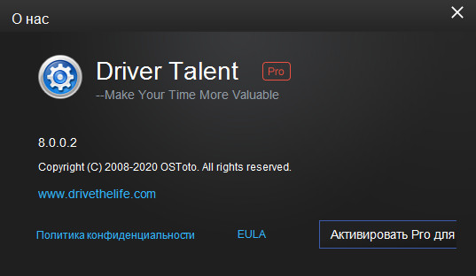Driver Talent Pro 8.0.0.2