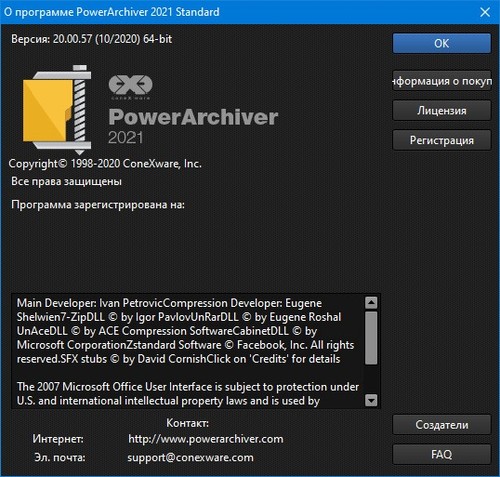 PowerArchiver Professional 2021 20.00.57 RC3