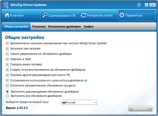 WinZip Driver Updater 5.33.3.2