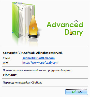 CSoftLab Advanced Diary 5.5